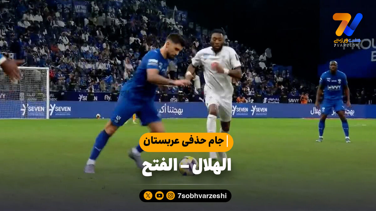 خلاصه بازی الهلال 4 – الفتح 1 | جام حذفی عربستان