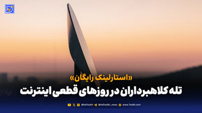 پیش بینی ایلان ماسک: استارلینک تا ۱۰ سال آینده اینترنت جهان را تامین خواهد کرد