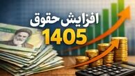 حقوق‌ها سال آینده چند درصد افزایش می‌یابد؟