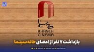 بازداشت ۷ نفر از اعضای سینما