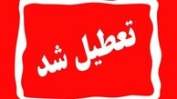 تعطیلی مدارس تهران فردا شنبه 11 بهمن 1404 / آلودگی هوا خطرناک شد