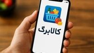 اجرای مرحله اول طرح کالابرگ و وضعیت آزادسازی سهام عدالت