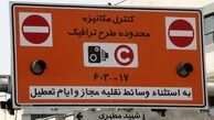 طرح ترافیک، چهارشنبه در پایتخت اجرا نمی‌شود