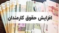 جزئیات جدید از افزایش حقوق کارگران برای سال 1405/ حداقل حقوق چه قدر می‌شود؟