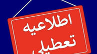 مدارس و ادارات کردستان فردا شنبه تعطیل شد؟