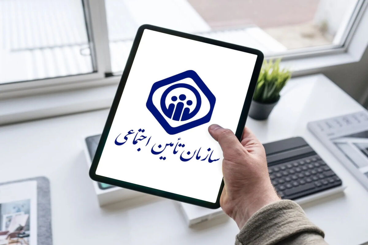 اطلاعیه مهم تأمین اجتماعی / لزوم اصلاح اطلاعات بانکی و شماره موبایل در سامانه