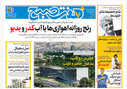 روزنامه هفت صبح‌‌ ‌‌یکشنبه 5 بهمن 1404
