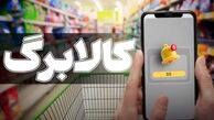 سرپرستان دهک ۱۰ که کالابرگ نگرفته اند، چه کنند؟