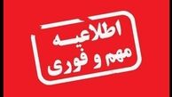 مدارس البرز فردا تعطیل شد؟