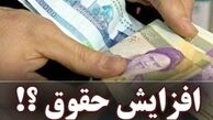 جزئیات کامل افزایش حقوق سال 1405 کارمندان و بازنشستگان / جدول + ضریب افزایش