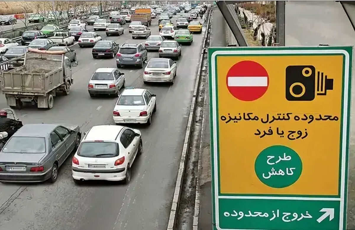 آیا طرح زوج و فرد از درب منزل امروز چهارشنبه ۱۵ بهمن ۱۴۰۴ اجرا می‌شود؟