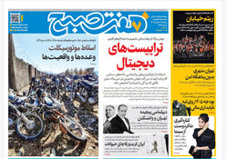 روزنامه هفت صبح‌‌ ‌‌‌پنجشنبه 16 بهمن 1404