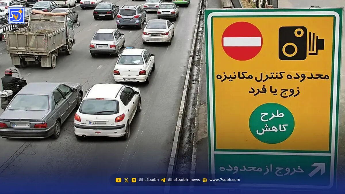 طرح زوج و فرد امروز شنبه 18 بهمن در تهران اجرا میشود؟