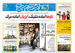 روزنامه هفت صبح‌‌ ‌‌‌‌یکشنبه 19 بهمن 1404