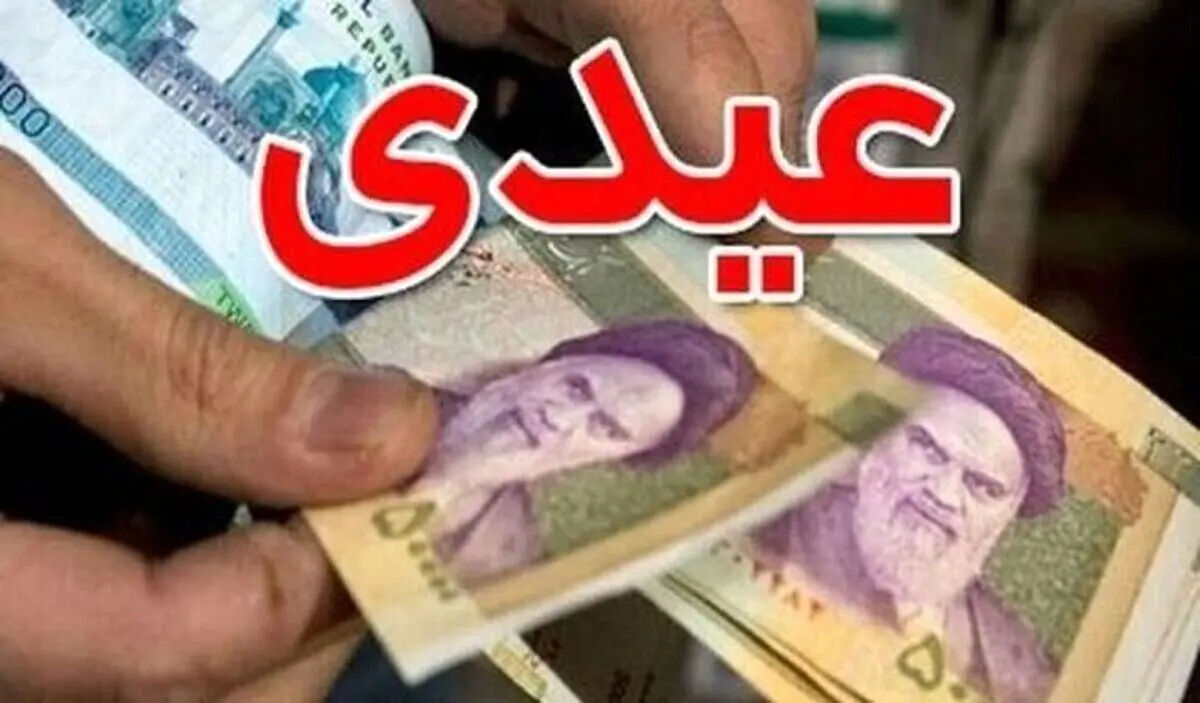 عیدی کارکنان دولت با تصویب هیئت دولت ۱۰ میلیون تومان شد