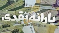 یارانه بهمن 1404 چه زمانی واریز می شود؟