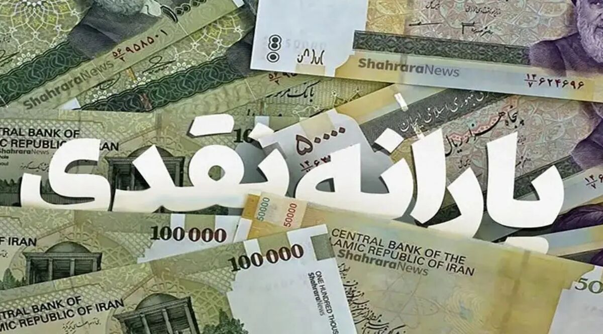 یارانه بهمن 1404 چه زمانی واریز می شود؟