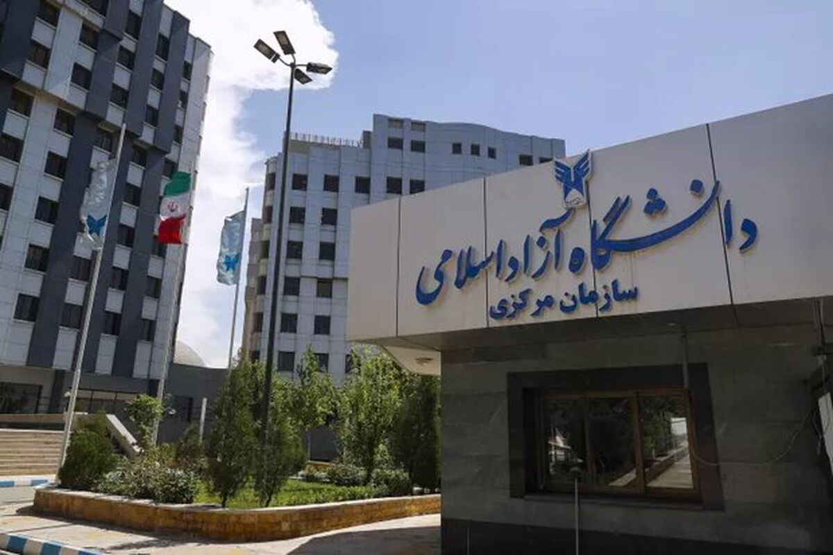 اطلاعیه دانشگاه آزاد درمورد برگزاری کلاس‌های حضوری