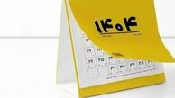 تقویم اسفند؛ تمامی مناسبت ها و تعطیلات رسمی اسفند سال 1404