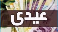 واریز عیدی ۱۰ میلیونی فرهنگیان و بازنشستگان آغاز شد