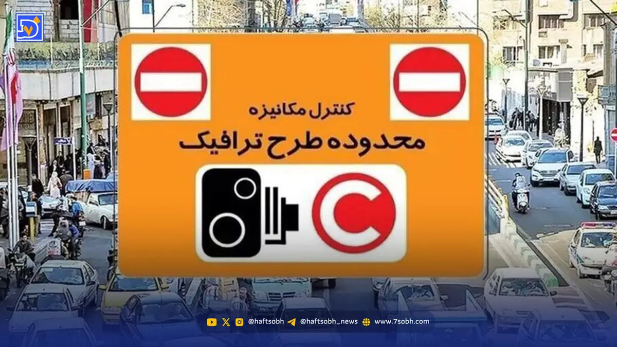 طرح زوج و فرد امروز شنبه ۲۵ بهمن ۱۴۰۴ در تهران اجرا میشود؟