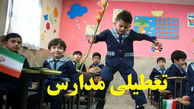 تعطیلی مدارس فردا یکشنبه ۲۶ بهمن ۱۴۰۴ / مدارس کدام استان‌ها فردا تعطیل است؟