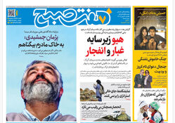 روزنامه هفت صبح‌‌ ‌‌‌‌‌یکشنبه 26 بهمن 1404