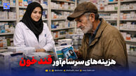 از سنسور آنلاین تا نوار تست؛ روایت گرانی درمان