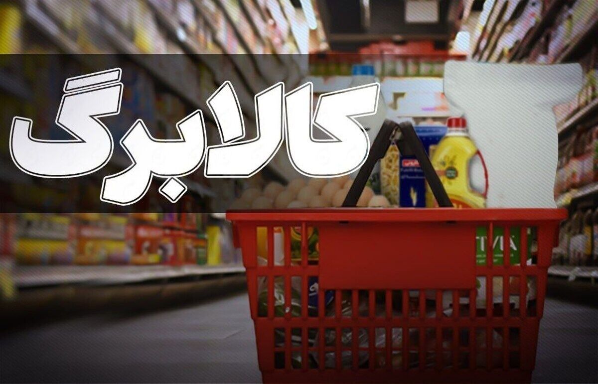 کالابرگ رمضان چیست؟ / کی واریز می‌شود؟