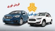 فروش فوق العاده سایپا | کدام خودروها عرضه می‌شوند؟ چه قدر سود دارند؟