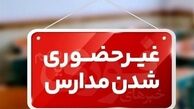 مدارس برخی استان ها در نوبت صبح غیرحضوری شد
