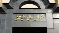 بیانیه شورای عالی امنیت ملی ایران درباره حملات آمریکا و رژیم صهیونیستی