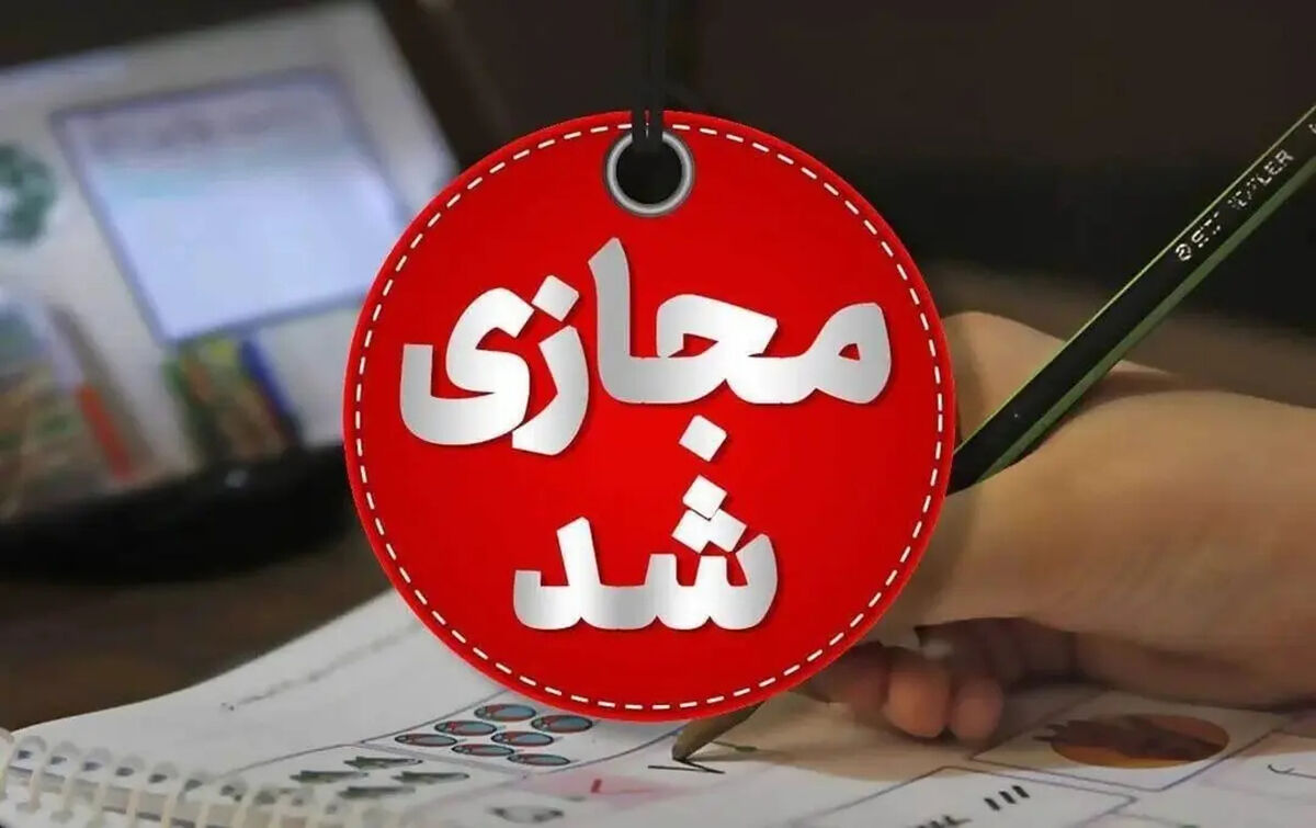 فوری/ دانشگاه‌ها در این استان ها تا پایان سال مجازی شد