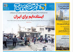 روزنامه هفت صبح‌‌ ‌‌‌‌‌‌‌یکشنبه 10 اسفند1404