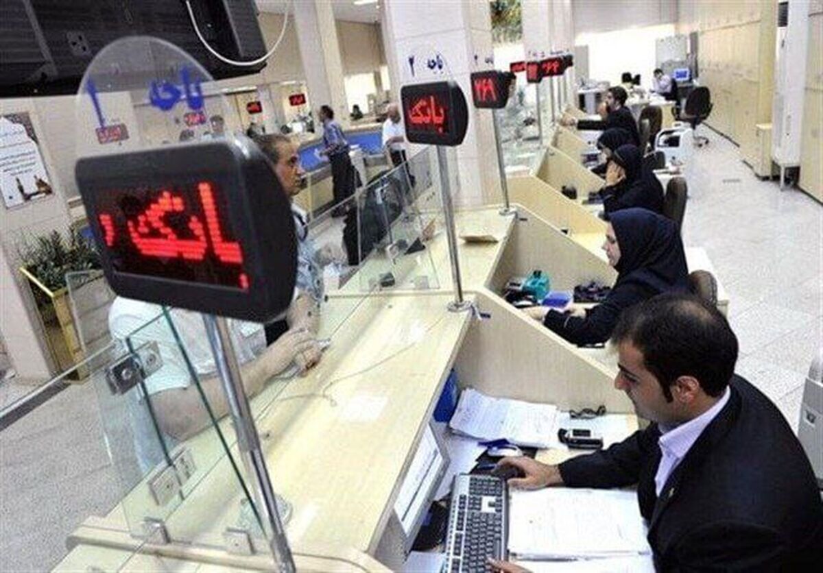 تصمیم جدید برای فعالیت بانک‌ها