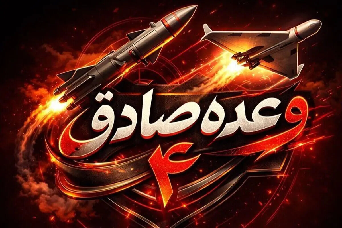 اجرای موج ۴۶ عملیات وعده صادق ۴ با شلیک انواع موشک‌های سنگین