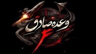 موج بیستم عملیات وعده صادق ۴ اجرا شد