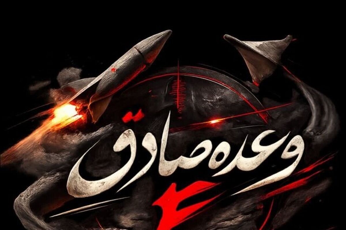 موج بیستم وعده صادق ۴ آغاز شد/ شلیک موشک‌های بارانی خیبر شکن علیه اهدافی در قلب تل آویو