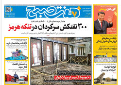 روزنامه هفت صبح‌‌ ‌‌‌‌‌‌‌‌شنبه 16 اسفند1404