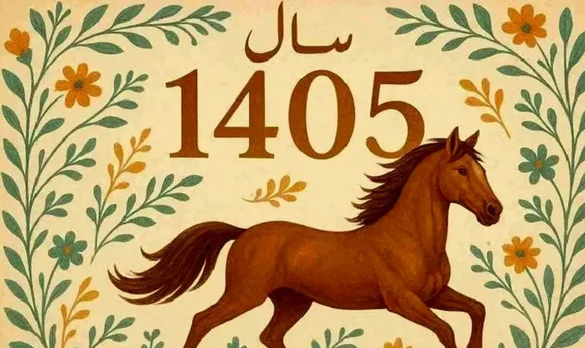 لحظه تحویل سال ۱۴۰۵ دقیقا ساعت چند است؟
