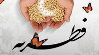 مبلغ فطریه و کفاره امسال از نظر مراجع تقلید کشور