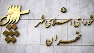 اسامی نامزدهای انتخابات شورای شهر تهران اعلام شد