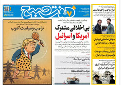 روزنامه هفت صبح‌‌ ‌‌‌‌‌‌‌‌‌‌سه‌شنبه 18 فروردین 1405
