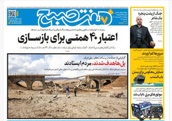 روزنامه هفت صبح‌‌ ‌‌‌‌‌‌‌‌‌‌چهارشنبه 19 فروردین 1405