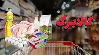 مرحله دوم شارژ اعتبار کالابرگ انجام شد