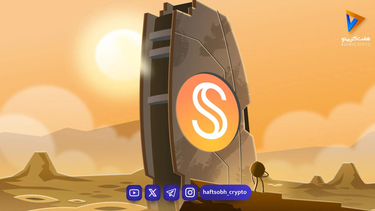 USDS؛ استیبل‌کوینی پیشرفته که دنیای پول دیجیتال را متحول می‌کند!