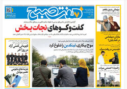 روزنامه هفت صبح‌‌ ‌‌‌‌‌‌‌‌‌‌‌دوشنبه 24 فروردین 1405