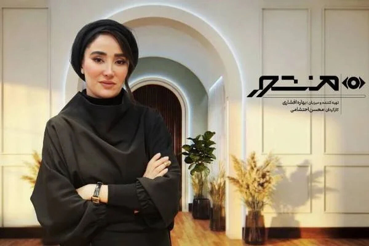 بهاره افشاری منشوری شد
