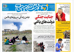 روزنامه هفت صبح‌‌ ‌‌‌‌‌‌‌‌‌‌شنبه 15 فروردین 1405