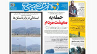 روزنامه هفت صبح‌‌ ‌‌‌‌‌‌‌‌‌‌یکشنبه 16 فروردین 1405